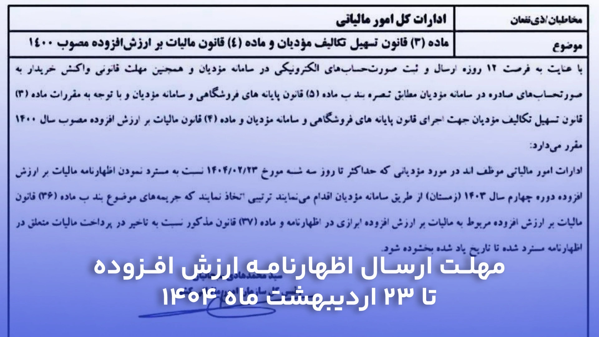 مهلت ارسال اظهارنامه ارزش افزوده